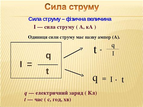 Формула нахождения q в физике: А для чего формулы? Q=c*m*t , t=Q/cm и ...