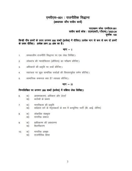 IGNOU MPS 1st Solved Assignment Hindi Medium 2023 24 Combo MPS 1 2 3 4