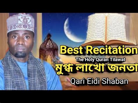 Qari Eidi Shaban From Africa Best Recitation Of The Holy Quran