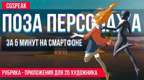 Позы для РИСОВАНИЯ ПЕРСОНАЖА // Обзор приложений для художника - YouTube