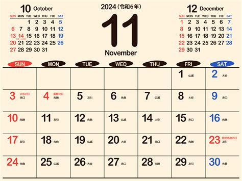 2024年（令和6年）11月シンプルカレンダー[好きな画像から選べる] まなびっと