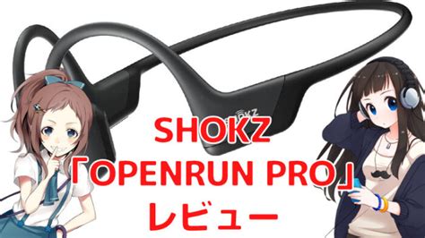 Shokz「openrun Pro」音漏れチェック＆マイク性能レビュー｜ダイアブログ