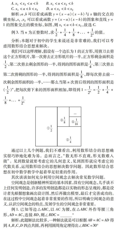 数形结合与空间观念在初中数学解题中的应用 参考网