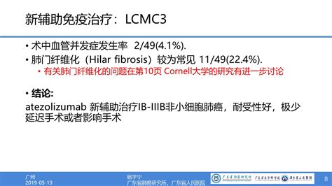 Aats2019：非小细胞肺癌新辅助免疫治疗研究进展