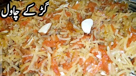 How To Make Jaggery Rice Gurh Wale Chawal Banane Ka Asan Tarika