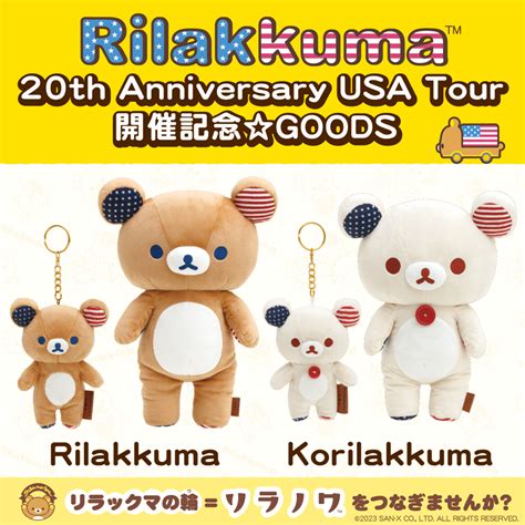 リラックマごゆるりサイト公式 On Twitter ／ Rilakkuma 20th Anniversary Usa Tour開催記念🗽🌠