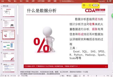 Cda官网：cda数据分析师就业班培训视频（涵盖excel、sql、tableau、spss、python等）33g下载 Vip课程资源网