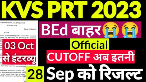 BEd Out From KVS PRT KVS PRT BEd Out KVS PRT Result 2023 KVS PRT