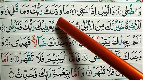 Surah Ad Duha Beautiful Surah Duha With Hd Text Word By Word