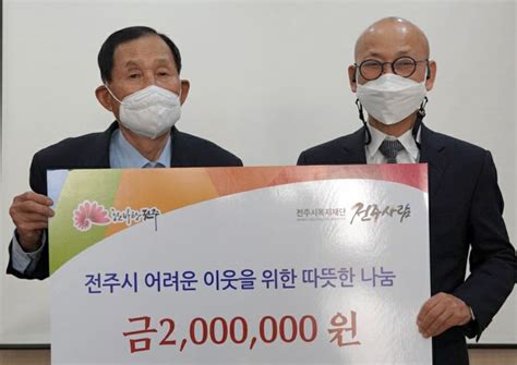 폐지 판 돈 200만원 기부한 70대 노인받은 도움 돌려줬을 뿐 나무뉴스