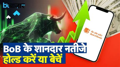 Bank Of Baroda अभी और भागेगा ये Stock