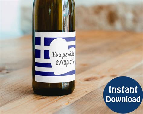 Greek Wine Label Greek Party Supplies Greek Party Etsy