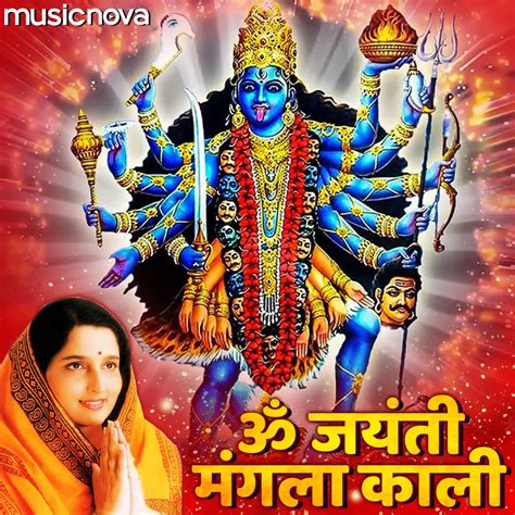 Om Jayanti Mangala Kali By Anuradha Paudwal Hatinder Tandon On Apple