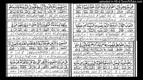 Tafseer Quran Tilawat Quran With Urdu Translation Surah Al Rad Ayat 12 Dr Aziz Ullah 3