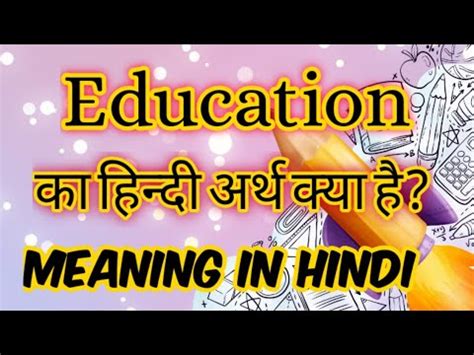 Education Meaning In Hindi Education Ka Hindi Matlab Kya Hota Hai L