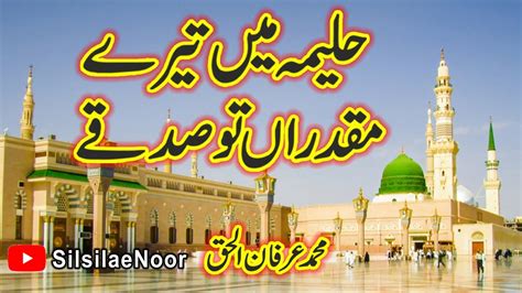 Haleema Main Tere Muqadran Tu Sadqe By Muhammad Irfan Ul Haque Youtube