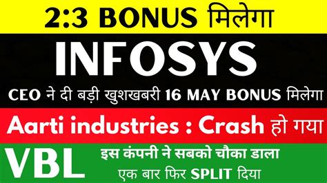 2 3 Bonus मिलेगा 🚨 Infosys Share Latest News Aarti Industries Share