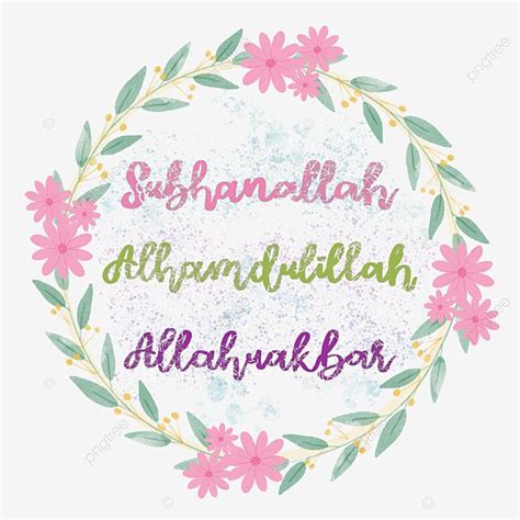 Handlettering PNG Picture Beautiful Handlettering Islamic Words