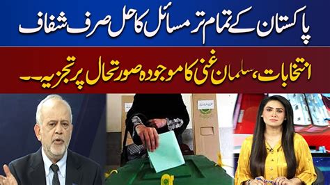 Salman Ghani Blasting Analysis On Election Of Pakistan Think Tank