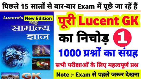 Lucent Gk Mcq Lucent Gk Ka Nichod Complete Lucent Gk Lucent