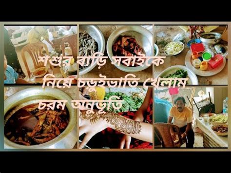 3rd day of eid vlog Picnic with all family members ছট বলর মত ননদ