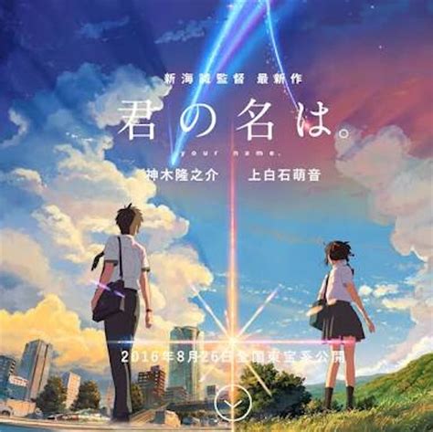 「君の名は。」心を揺さぶられる映画 もってけ！ずしおうまる