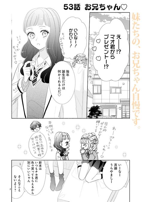 Comicポラリス On Twitter 【11 22更新】 胸キュン大増量中 ️ 年上男子と幼馴染らぶ ️ 「ssb―超青春兄妹s―plus」 8プラスめ デート開始？ （