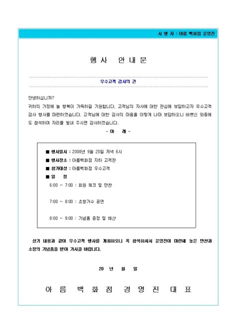 표준 행사 안내문 작성방법 포함 비즈폼 샘플 양식 다운로드