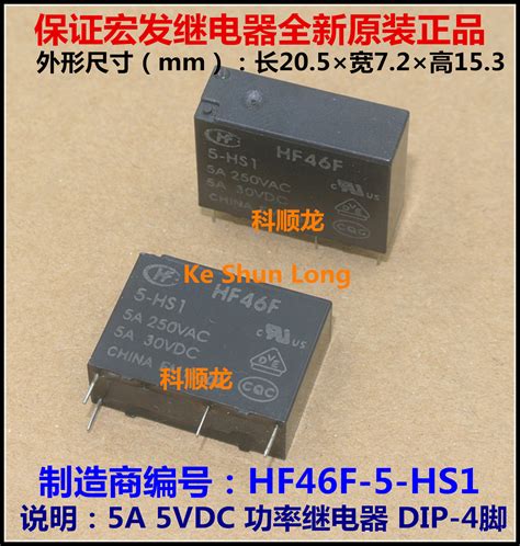 HF46F 5 HS1 5A 5VDC 功率继电器 4脚 HONGFA 宏发全新原装正品 阿里巴巴