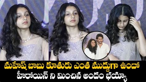 Mahesh Babu Daughter Sitara Beautiful Visuals At PMJ Jewels Grand