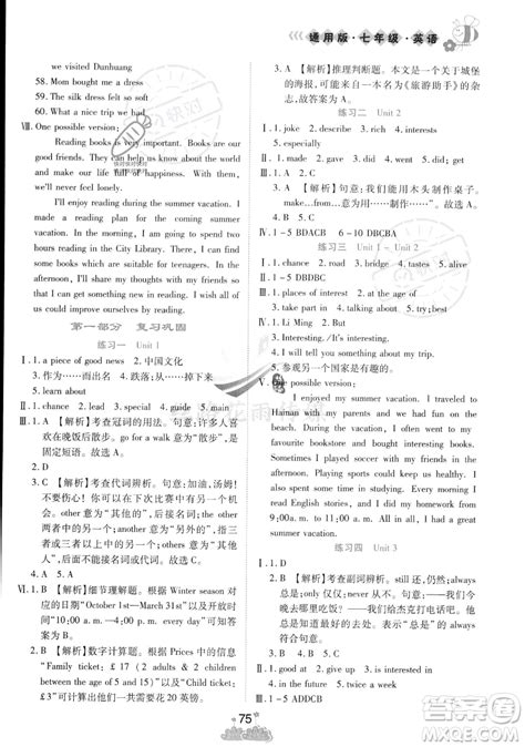 阳光出版社2023假日时光暑假作业七年级英语冀教版参考答案 假日时光暑假作业七年级英语冀教版参考答案答案圈