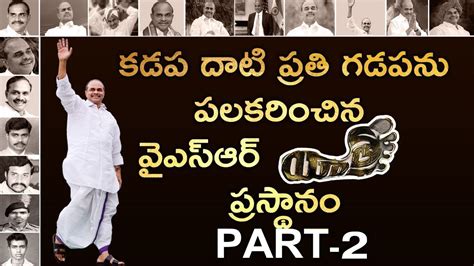 YSR Yatra Real Life Story Yatra Part 2 YS Rajasekhara Reddy Pada