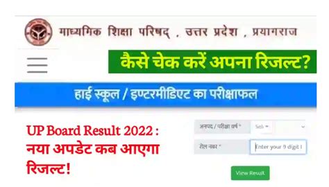 Up Board Result 10th 12th 2024 Live यूपी बोर्ड हाई स्कूल इंटर परीक्षाफल की तैयारी में जुटा Up