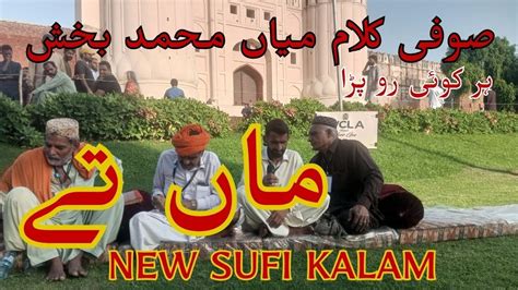 New Super Hit Arifana Sufi Kalam Mian Muhammad Bakhsh Maa New Sufi