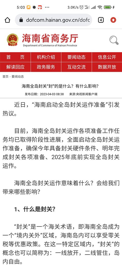 海南全岛封关“封”的是什么？有什么影响？财富号东方财富网