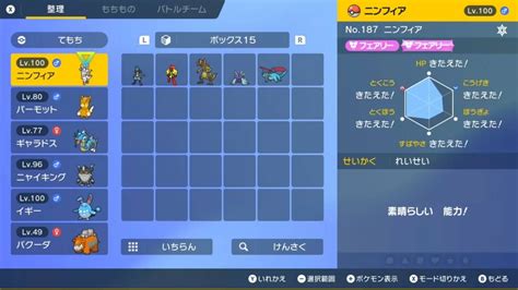 【ポケモンsv攻略】初心者おすすめ育成！性格、特性、テラスタイプの変更方法をわかりやすく解説【ミント・特性パッチ】 イギーとポル 福岡グルメ