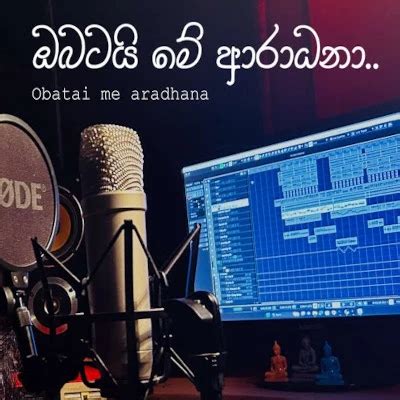 Obatai Me Aradana (Cover) Song Sinhala Lyrics