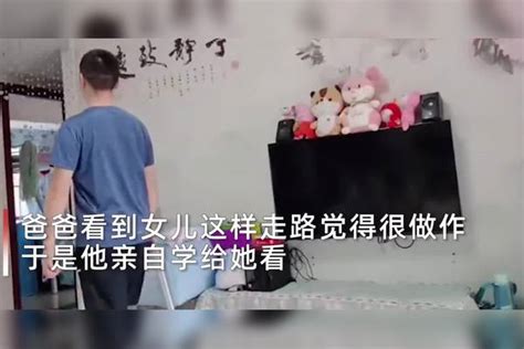 臭美又做作！亲爸模仿女儿走路秀短裤，女儿看后立马改掉！女儿短裤