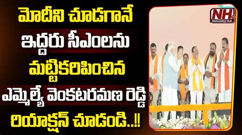 Kamareddy BJP MLA Venkata Ramana Reddy Reaction Towards PM Narendra