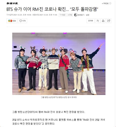 Bts 슈가 이어 Rm·진 코로나 확진 “모두 돌파감염” 조선일보 문화예술의전당