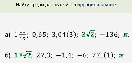 Множество действительных чисел