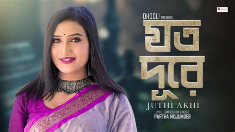 Joto Dure Juthi Akhi Partha Mojumder Dhooli Youtube