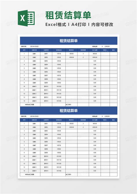 简约租赁结算单excel模板下载熊猫办公