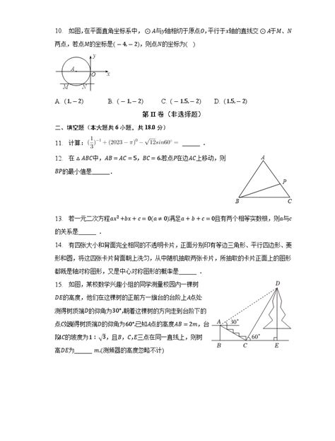 2023年湖北省荆州市中考数学模拟试卷（4月份）含解析 教习网试卷下载