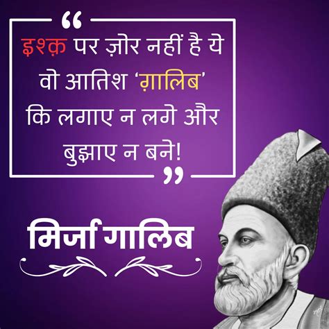 107 Mirza Ghalib Shayari In Hindi मिर्जा गालिब की शायरी का संग्रह