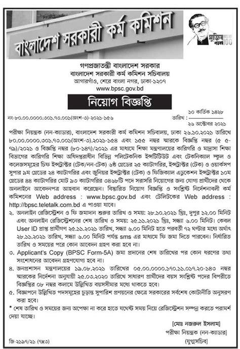 Bpsc Non Cadre Job Circular