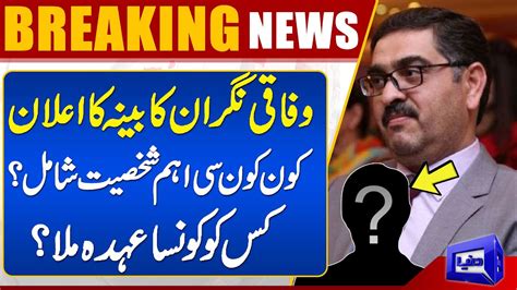 Breaking Caretaker Pm Anwar Ul Haq Kakar Reveals Explosive Cabinet