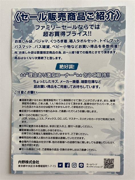 Yahoo オークション 内野 ファミリーセール 2 3 タオル