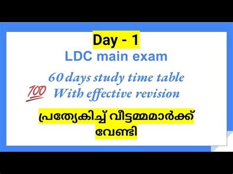 Ldc Main Exam Days Study Time Day Youtube