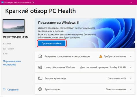 Как проверить компьютер на совместимость с Windows 11